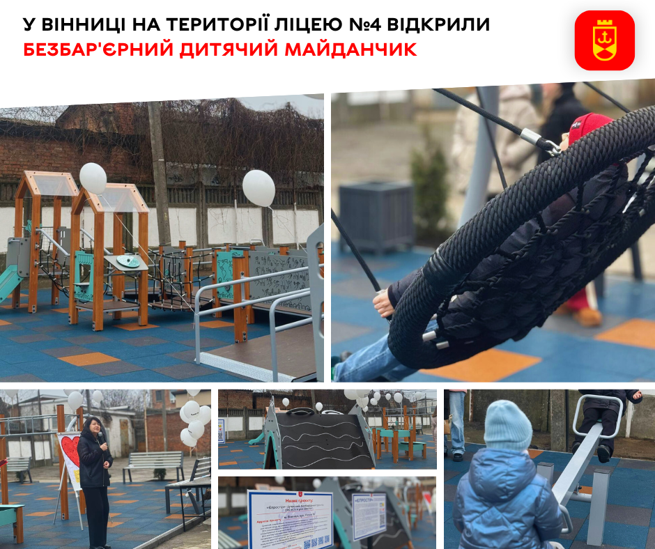 У Вінниці на території ліцею №4 відкрили безбар'єрний дитячий майданчик
